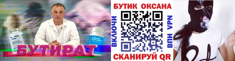 где найти   Хотьково  Бутират BDO 